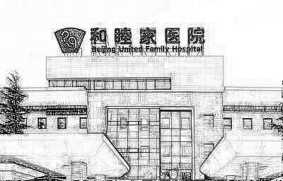 上海和睦家整形医院