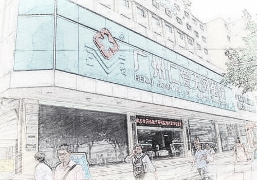 广州仁爱医院整形外科是公立三甲医院吗？