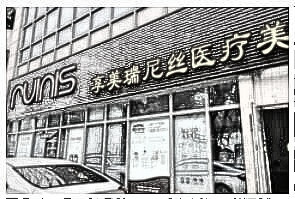 深圳享美瑞尼丝医疗美容整形门诊部整形_附医院简介|口碑评价