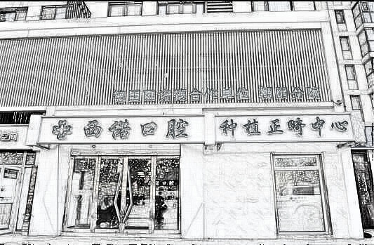 北京西诺口腔门诊部矫正牙齿费用是多少?价格标准一览