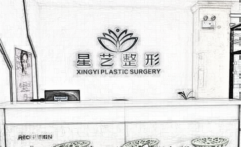 郑州星艺医疗美容整形诊所鼻部整形曝光_医院介绍一览
