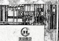襄阳汉辰老年人能做割双眼皮吗