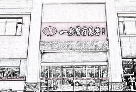 北京如颜惠芳医疗美容诊所怎么样_医生介绍(费用)参考