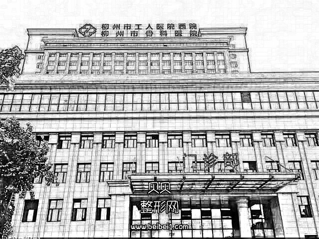 ,柳州市工人医院口腔科整形价格-口碑怎么样-评价-地址在哪