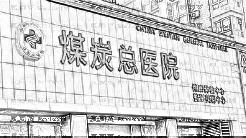 北京应急总医院