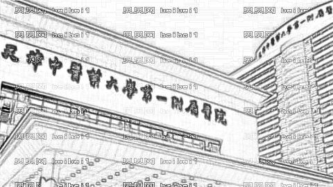 天津中医药大学第一附属医院