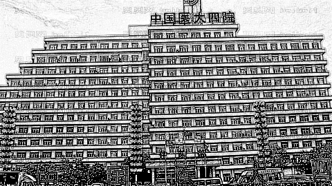 医大四院