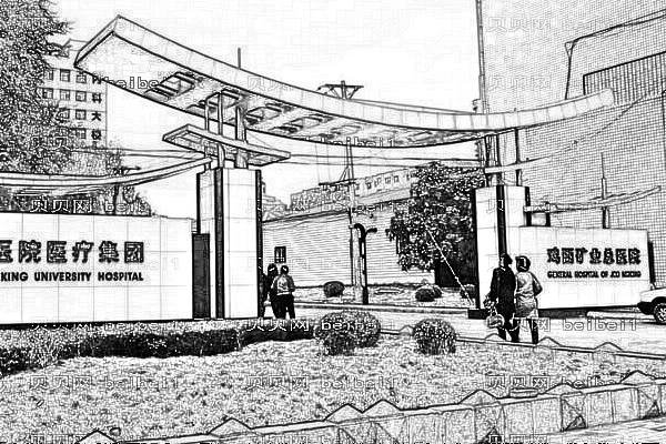 鸡西矿业集团总医院