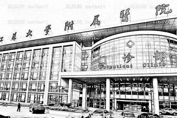 江苏大学附属医院