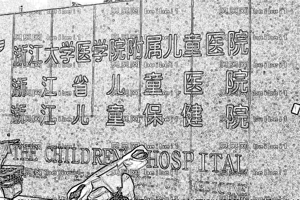 浙江大学医学院附属儿童医院