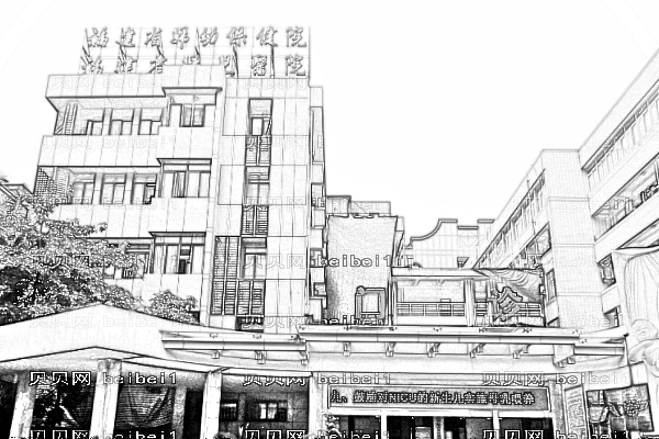福建省妇幼保健院