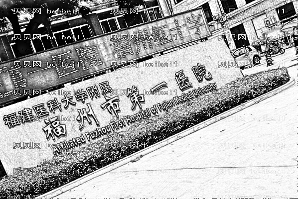福建医科大学附属第一医院