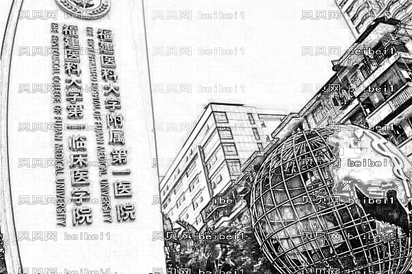 福建医科大学附属第一医院