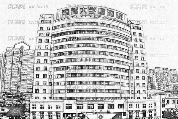 南昌大学第四附属医院