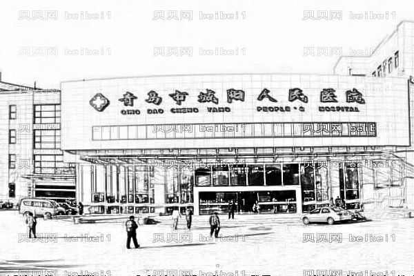 青岛市人民医院