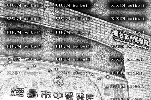 烟台中医院