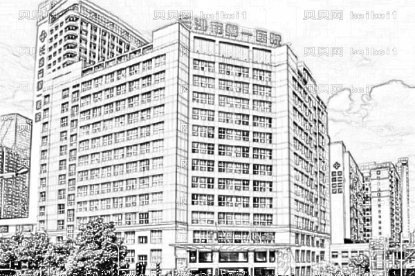 长沙第一医院