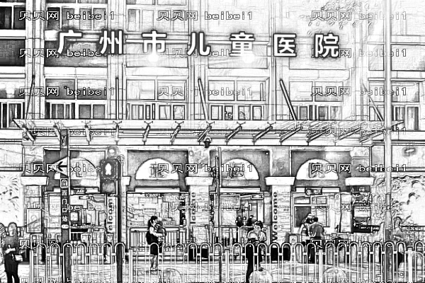 广州市儿童医院