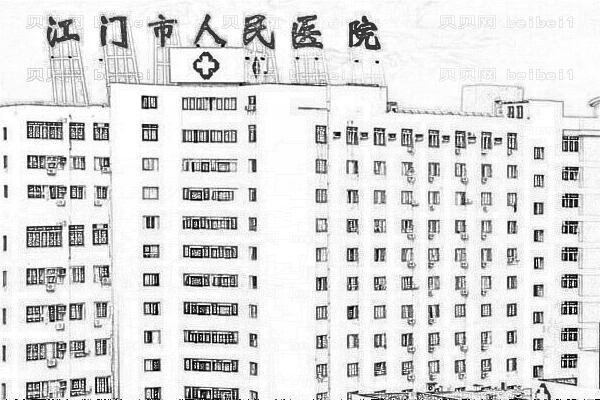 江门市人民医院