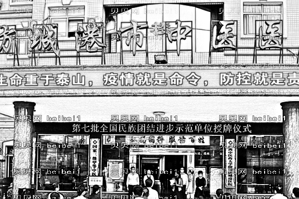 防城港市中医医院