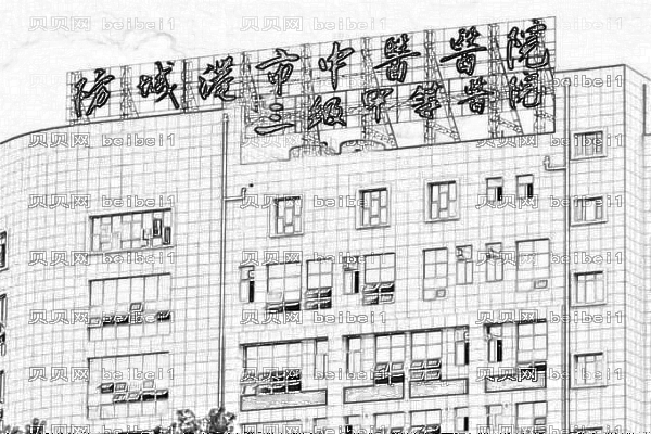 防城港市中医医院
