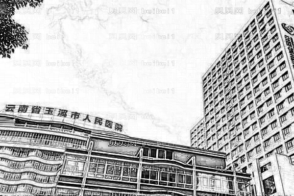 玉溪市人民医院