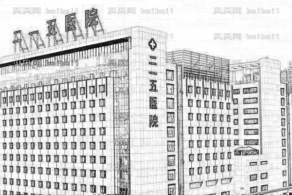 咸阳215医院