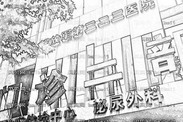 西安323医院