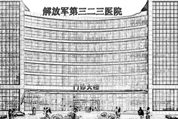 西安323医院