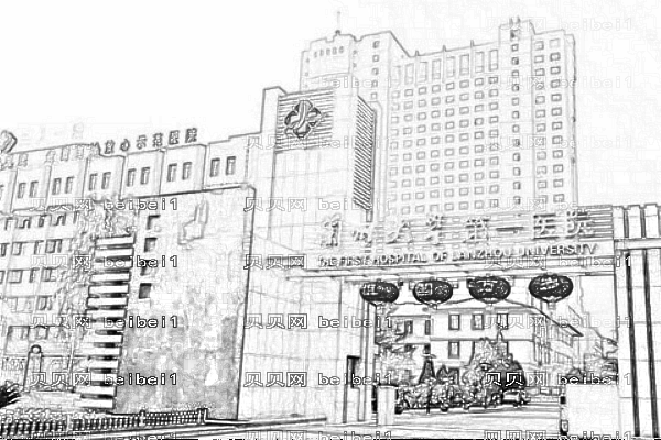 兰州大学第一医院