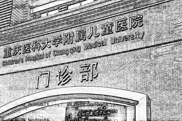 重庆医科大学附属儿童医院口腔科