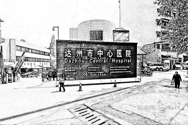 达州市中心医院口腔科