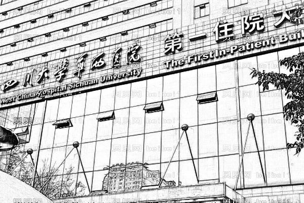 四川大学华西医院口腔科