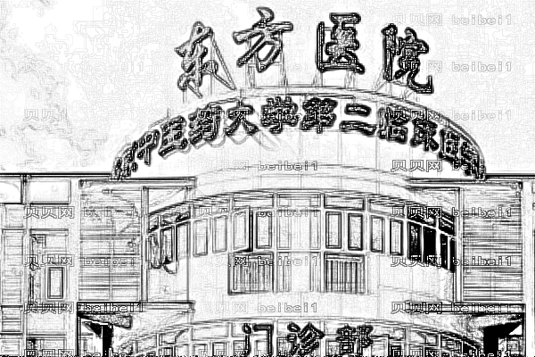 北京中医药大学东方医院口腔科