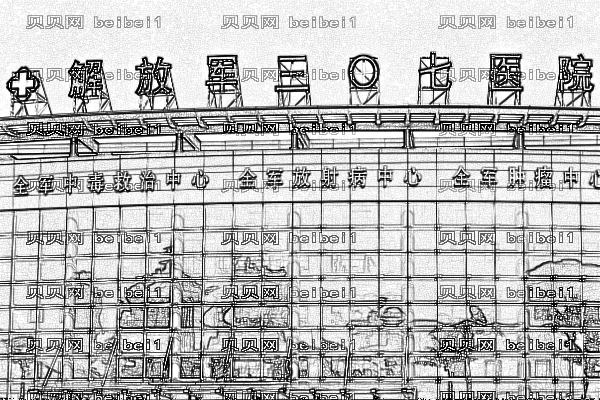 北京307医院口腔科