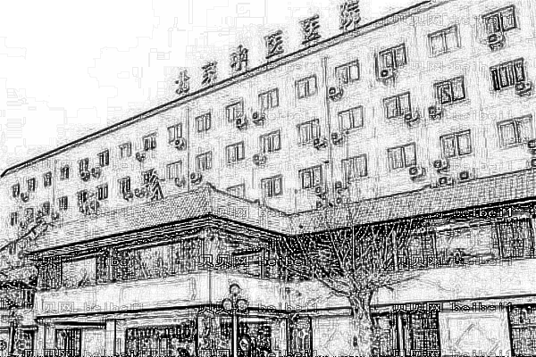 北京中医医院口腔科