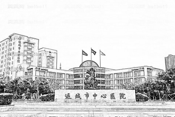运城市中心医院口腔科