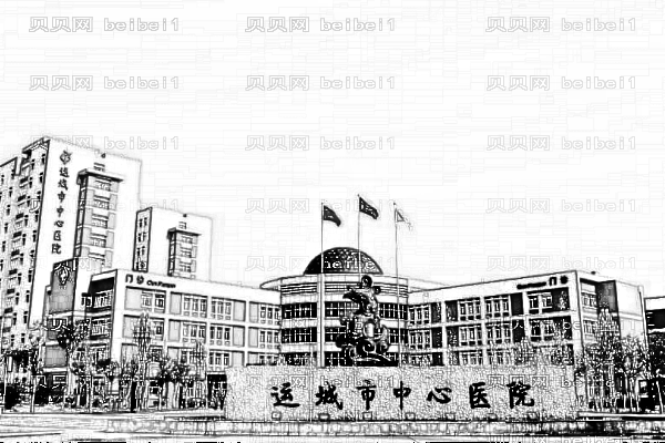 运城市中心医院口腔科