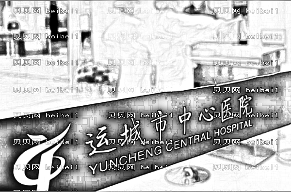 运城市中心医院口腔科