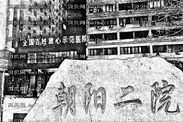 朝阳市第二医院口腔科