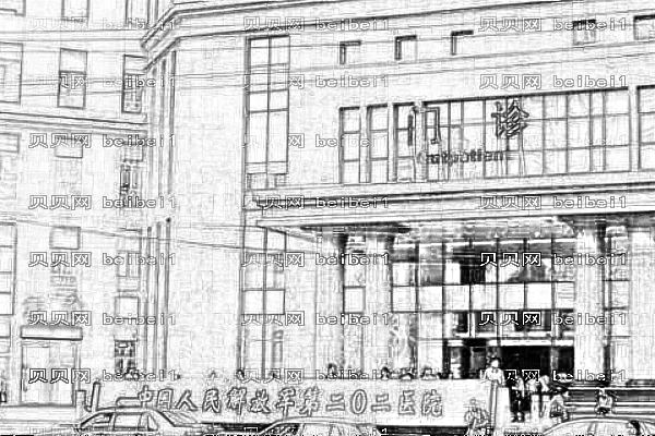沈阳202医院口腔科