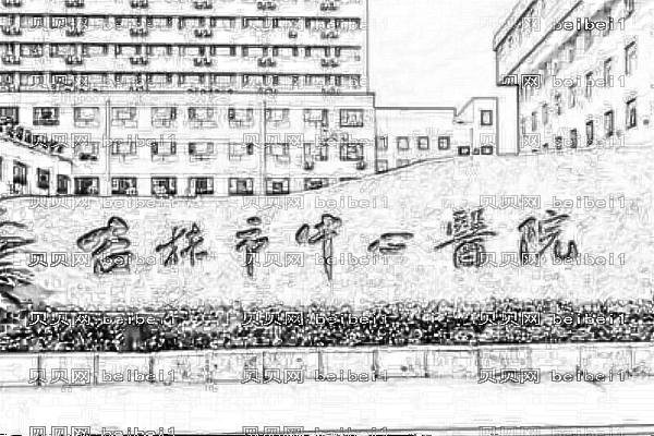 吉林市中心医院口腔科