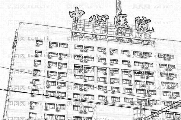 吉林市中心医院口腔科