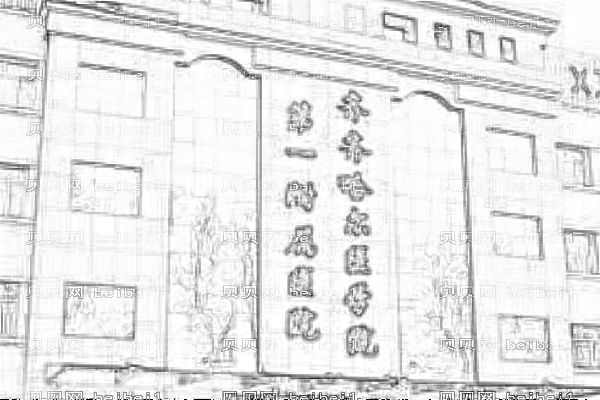 齐齐哈尔医学院第一附属医院口腔科