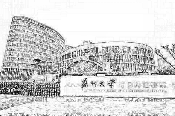 苏州大学附属儿童医院口腔科