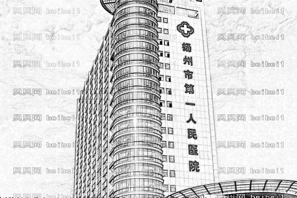 扬州市第一人民医院口腔科