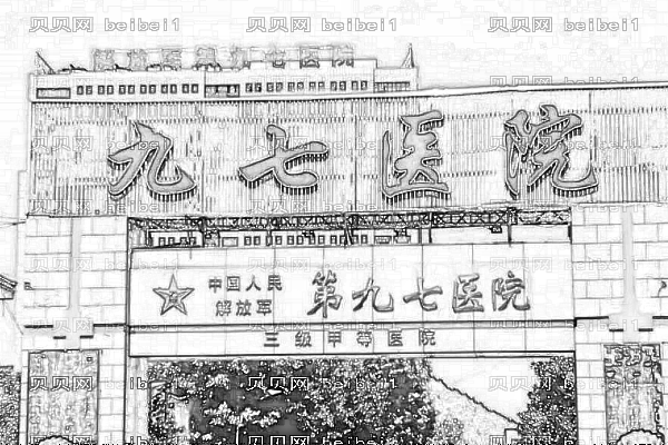 徐州97医院口腔科