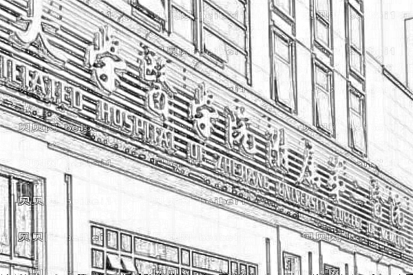 浙江医科大学附属第二医院口腔科
