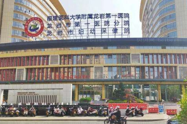 龙岩市第一医院口腔科