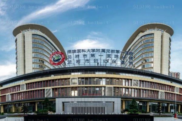 龙岩市第一医院口腔科